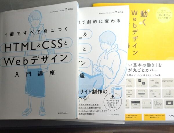 Webデザイン本3冊セット