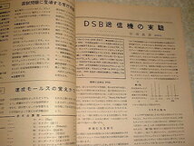 CQ ham radio　1959年4月号　トリオ9R4Jの紹介　標準高1中2受信機の製作　DSB送信機の実験　送信機の再検討　国試直前仕上げ講座　新品同様_画像5