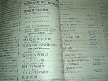 CQ ham radio　1959年4月号　トリオ9R4Jの紹介　標準高1中2受信機の製作　DSB送信機の実験　送信機の再検討　国試直前仕上げ講座　新品同様_画像2