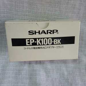 ! home storage goods! sharp! telephone machine for AC adaptor!EP-K100-BK!!
