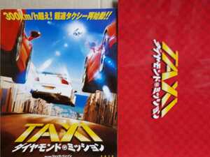 パンフ「TAXi ダイヤモンド・ミッション」リュック・ベッソン製作　フランク・ガスタンビドゥ　マリク・ベンタラ　ベルナール・ファルシー