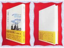 ●素顔の佐伯祐三 山田 新一 中央公論美術出版 e15_画像1