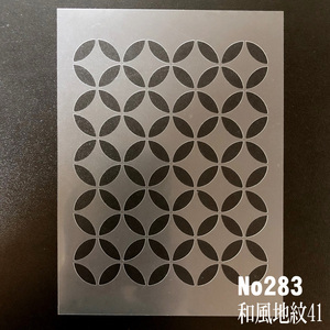  традиция узор 7 сокровищ NO283 stencil сиденье японский стиль земля .41 выкройки дизайн 
