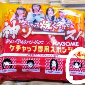 新しい学校のリーダーズ×KAGOME ケチャップ専用スポンジ RIN
