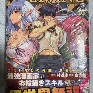 【初版 未開封】ドローイング 最強漫画家はお絵描きスキルで異世界無双する 16巻 林達永 金光鉉