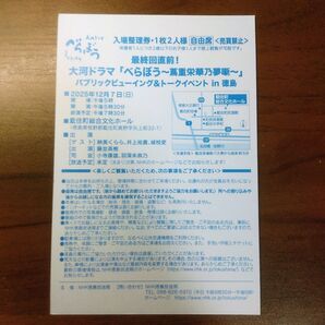 NHK大河ドラマ『べらぼう~蔦重栄華乃夢噺~』パブリックビューイング&トークイベントin徳島 12/7(日) ペア入場整理券