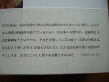 ★マイケル・ワイス/ハサン・ハサン「イスラム国」★亜紀書房★単行本2018年第1版第1刷★帯★美本_画像3