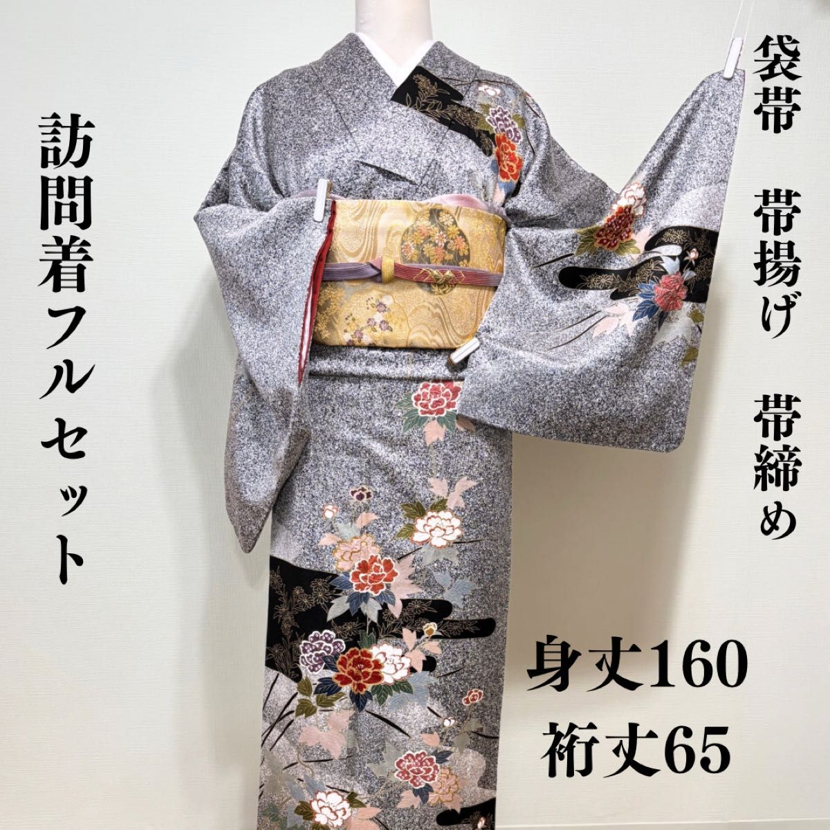 訪問着フルセット　訪問着　袋帯　帯揚げ　帯締め　正絹　たたき染め　結婚式　披露宴　入学式　卒業式