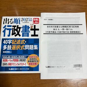 出る順行政書士40字記述式・多肢選択式問題集 2025年版 (出る順行政書士シリーズ) 嶋崎英昭/著