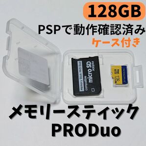 ★新品検品済★メモリースティックPRODuo 128GB 変換アダプターセット