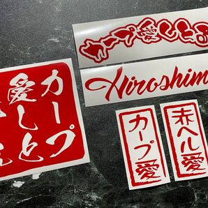 【赤5枚】カラー変更可能 カープ応援カッティングステッカー 赤ヘル CARP 広島 HIROSHIMA