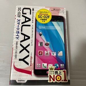 ゼロからはじめるドコモGALAXY J SC-02Fスマートガイド (ゼロからはじめる) リンクアップ/著