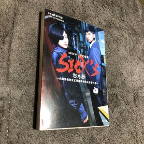SICK's ★SPECサーガ完結編★KADOKAWA