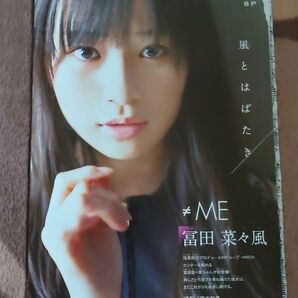 ≠ME 冨田菜々風 少年マガジン 巻頭グラビア 切り抜き