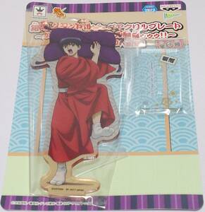 志村新八 銀魂 スタンド付ビッグアクリルプレート～かぶき町大喜利バトル開幕ゥゥゥ!!～ キャラコミュヒロバ限定 郵送無料