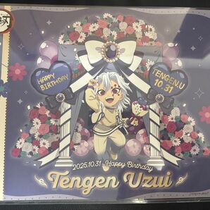 鬼滅の刃 誕生祭 2025 宇髄天元 ランチョンマット