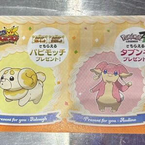 パピモッチ タブンネ シリアルコード 1枚 ポケモンセンター ポケモンスカーレット バイオレット Legends ZA