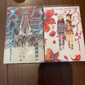 バニラスパイダー1巻、2巻、3巻セット (週刊少年マガジンKC) 阿部 洋一 著