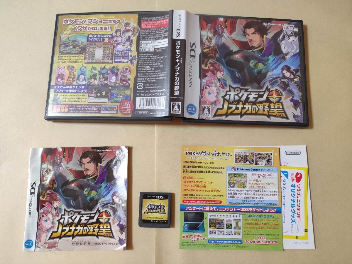 ポケモン ノブナガの野望 ニンテンドーDS