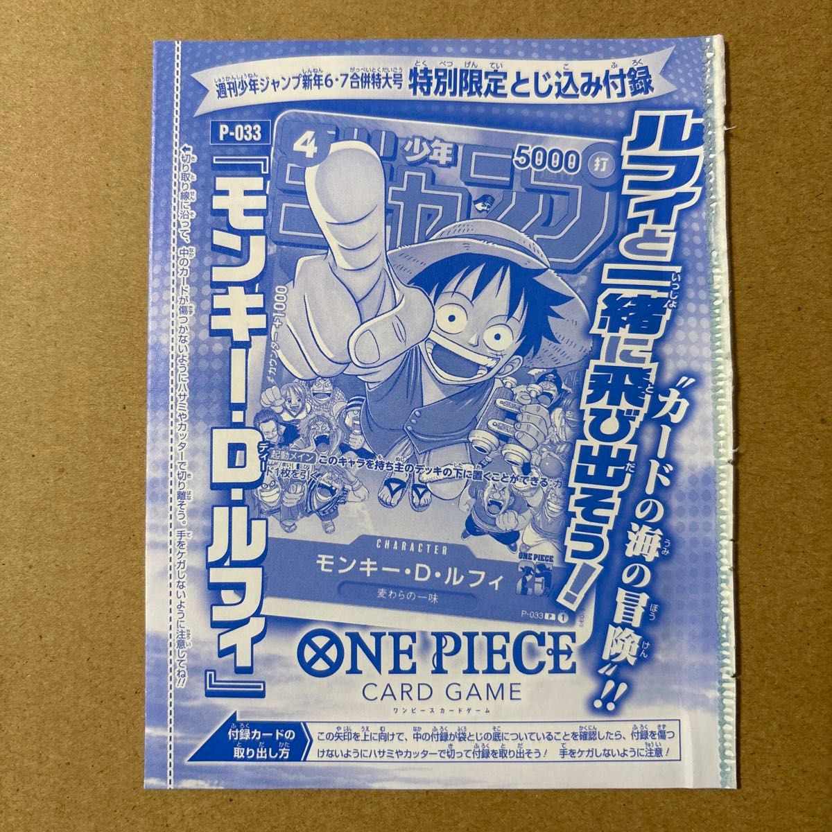 モンキー・D・ルフィ [P-033] (週刊少年ジャンプ2023年1月7日号 付録