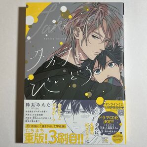 タカラのびいとろ