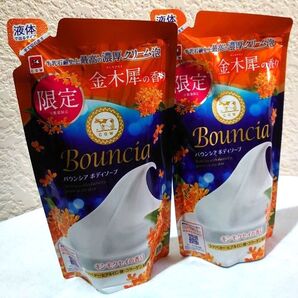 バウンシア 牛乳石鹸 液体ボディソープ キンモクセイの香り 限定商品 詰め替え用 360ml 2個セット