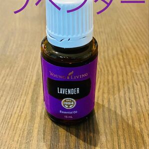 【新品未開封】ヤングリヴィング アロマ ラベンダー ヤングリビング