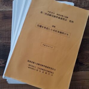 【裁断済み】建築設備士 平成28年第二次試験受験準備講習会 資料