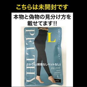 値下げ不可 未開封1点 ペルシーリセットレギンス