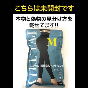 値下げ不可 未開封1点 ペルシーリセットレギンス