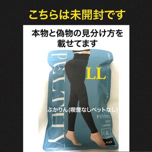 値下げ不可 未開封 1点 ペルシーリセットレギンス