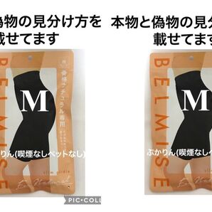 値下げ不可【開封し検品済】2点 ベルミス スリムガードル