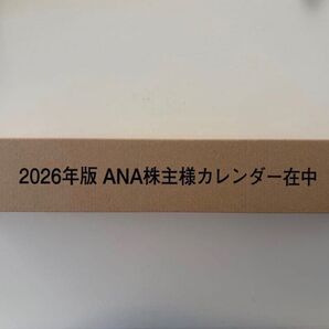 2026年版 ANA株主様カレンダー 在中