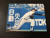 美品　カルビー80年　再版（裏面赤文字）　斉藤（大洋）No.98　プロ野球カード_画像1