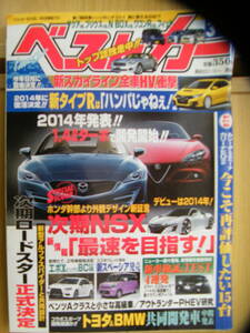 ベストカー 2013年3月10日号★ND型マツダロードスター☆アルファスパイダー