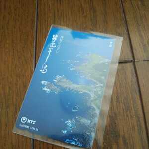 テレホンカード 神秘とロマン 男鹿半島 風景 テレフォンカード 未使用