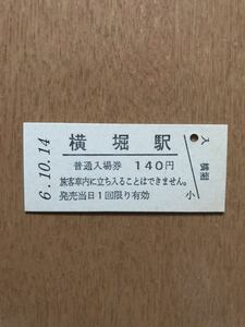 JR東日本 奥羽本線 横堀駅（平成6年）