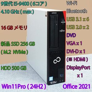 9世代 i5+新品SSD256GB(M.2)+HDD500GB+16GBメモリ/WiFi/BT/Win11/Office