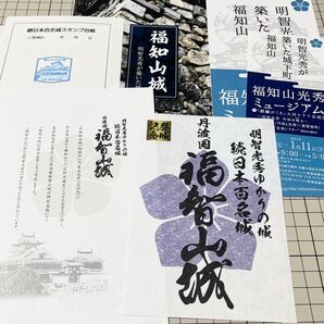 御城印 【福知山城】