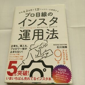 プロ目線のインスタ運用法