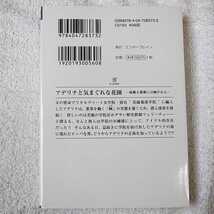 アデリナと気まぐれな花園 綺麗な薔薇には棘がある- (ビーズログ文庫) 留萌まりか 犀川夏生 9784047283732_画像2