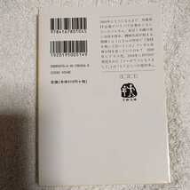 こんなツレでゴメンナサイ。 (文春文庫) 望月 昭 細川 貂々 9784167801045_画像2