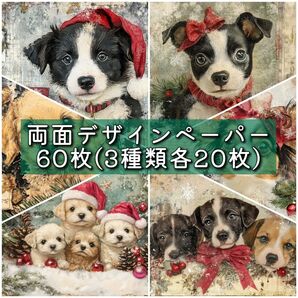両面デザインペーパー60枚 3種類各20枚 コラージュ 素材 M039