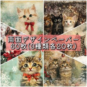両面デザインペーパー60枚 3種類各20枚 コラージュ 素材 M038