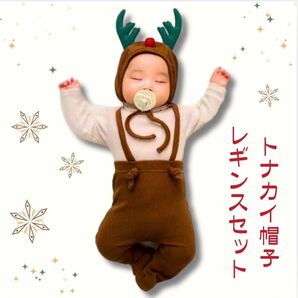 トナカイ コスプレ セット ベビー クリスマス 赤ちゃん 帽子 レギンス フォト 思い出 着ぐるみ