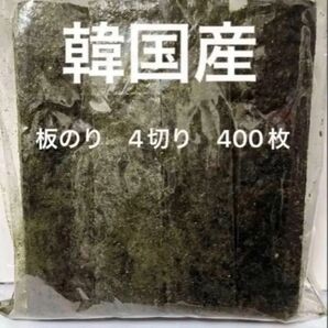 韓国産板のり 縦に4切り 100枚X4切り 姫様巻き おにぎり お弁当 おむすび