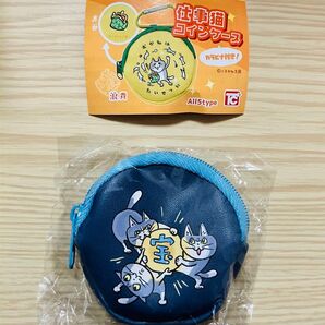 仕事猫 コインケース ガチャ お宝