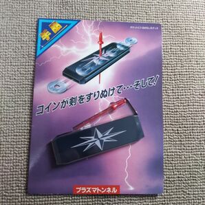 プラズマトンネル テンヨー マジック・手品