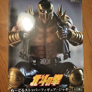 未開封 北斗の拳 ぬーどるストッパーフィギュア ジャギ フリュー 全1種