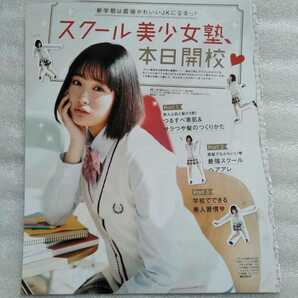 セブンティーン 横田真悠 大友花恋 松岡花佳 川津明日香 新学期はかわいいJKになる スクール美少女塾本日開校 ※切抜16ページのみ